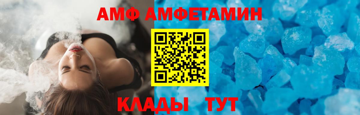 АМФ VHQ Великие Луки