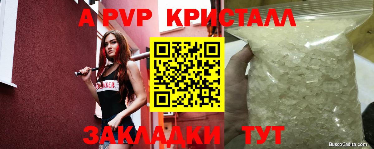 Великие Луки  APVP мука  А ПВП Crystall  Вход с VPN  Альфа ПВП  Альфа ПВП СК 