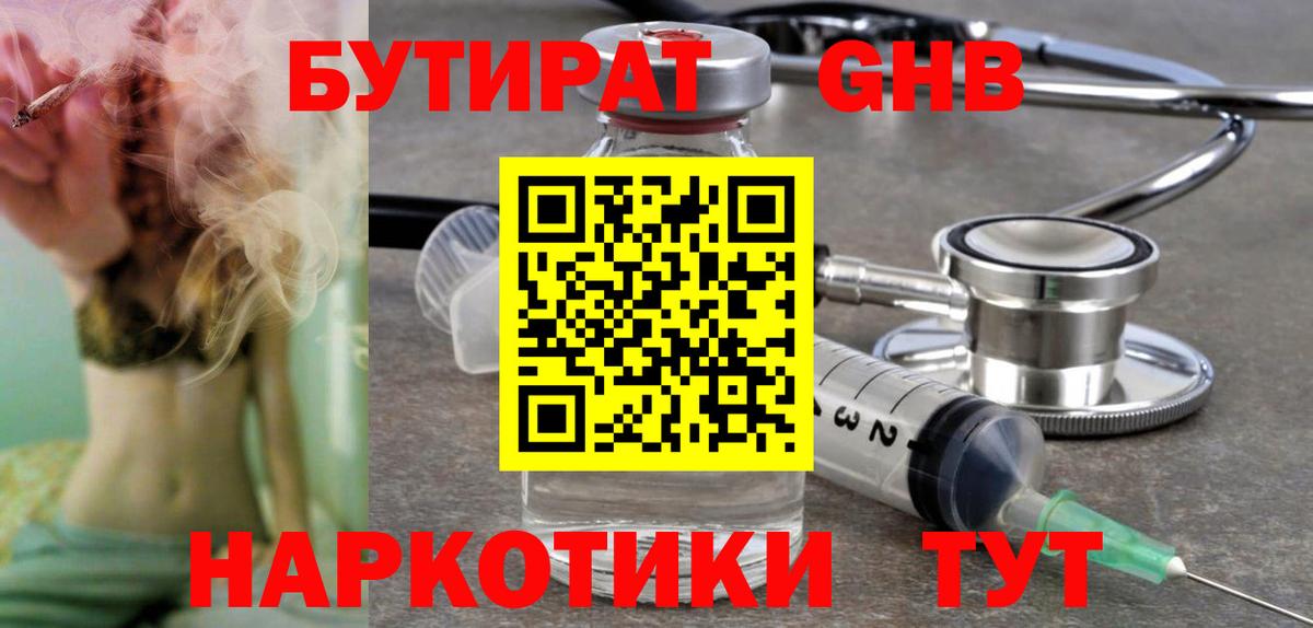Бутират  Вход с VPN  Великие Луки  Бутират жидкий экстази 