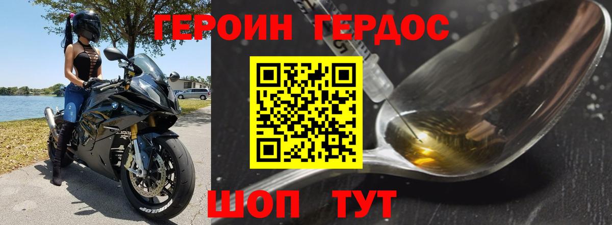 Великие Луки  Героин хмурый  Вход с VPN 