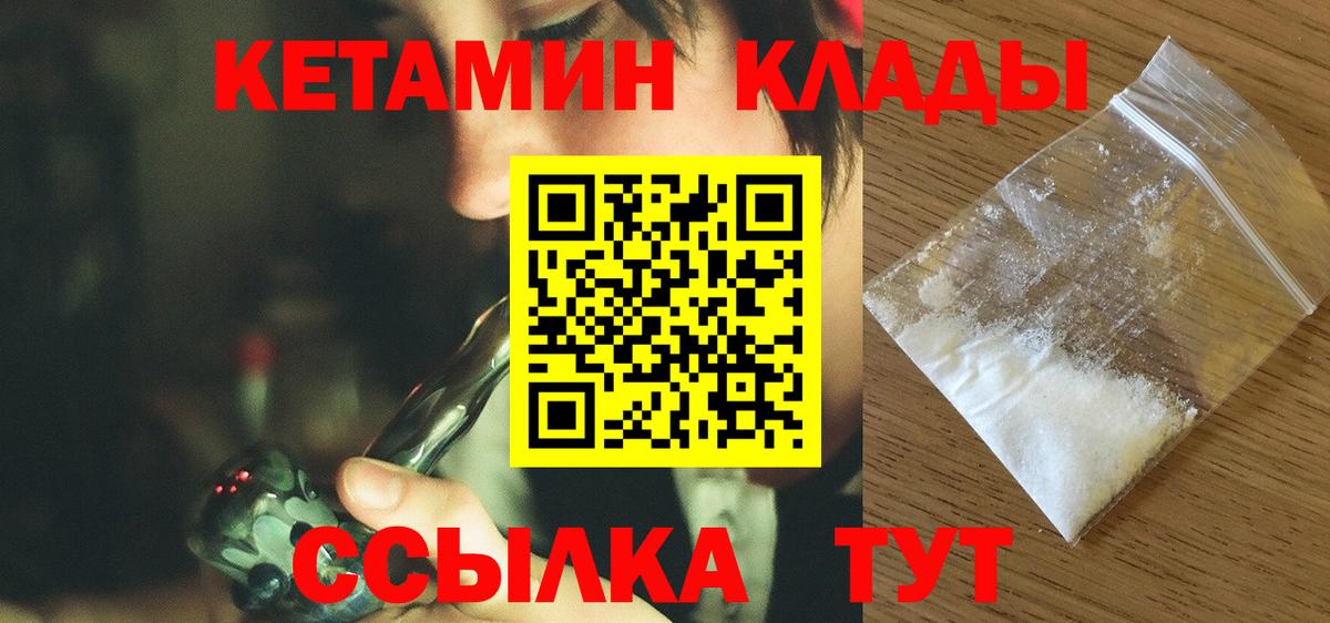 КЕТАМИН VHQ  Вход с VPN  Кетамин VHQ  Великие Луки 