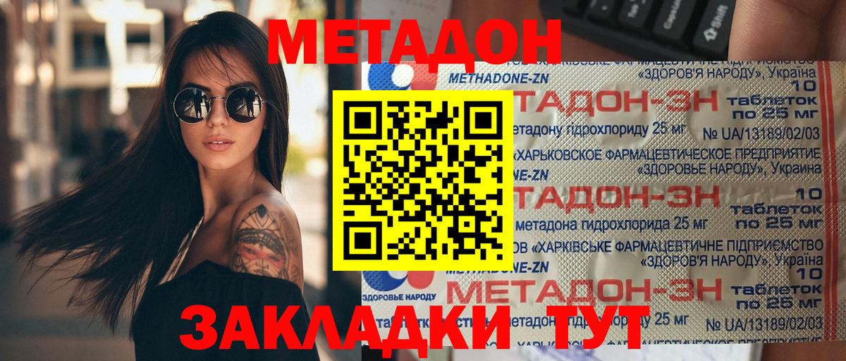 Великие Луки  МЕТАДОН мёд  Вход с VPN 
