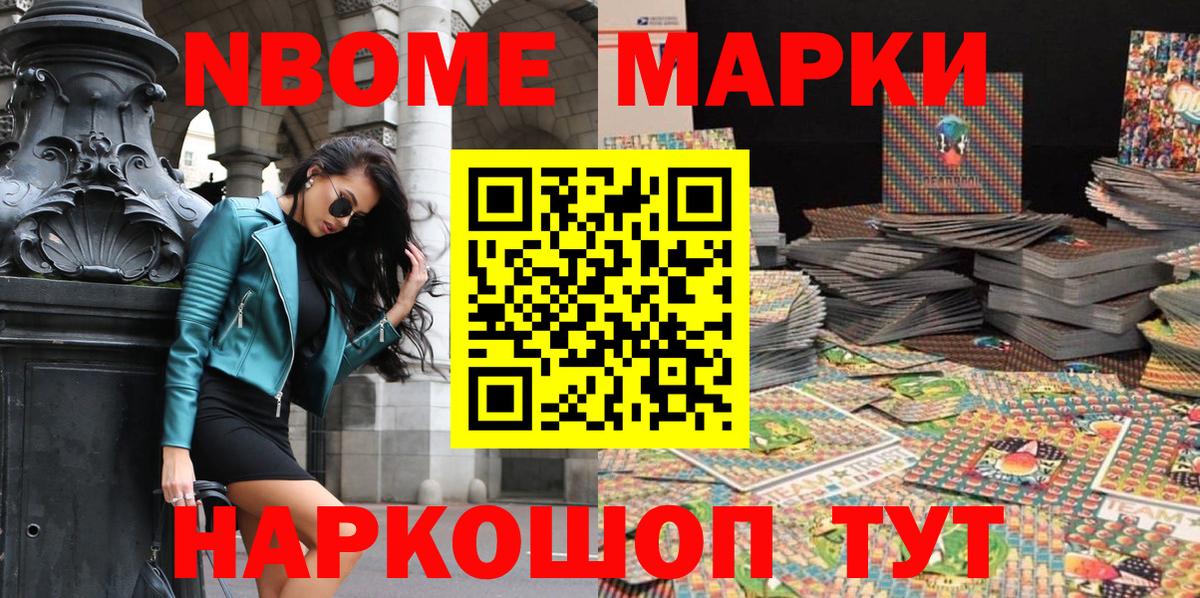 NBOMe Великие Луки