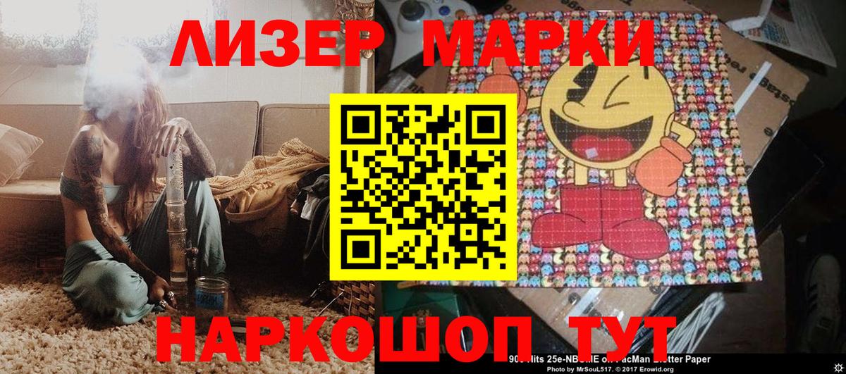 Наркотические марки 1,5мг Великие Луки